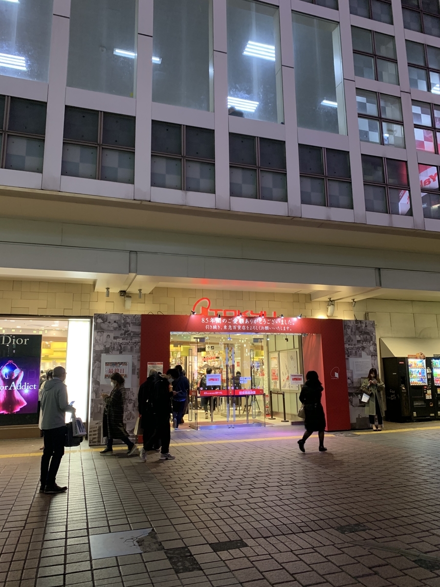 東急百貨店東横店に行ってきた - 10月うさぎの部屋