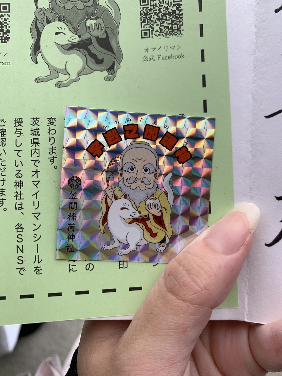 坂東三十三観音をめぐる 10.笠間編 - 10月うさぎの部屋