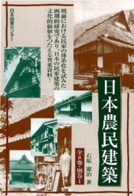 古本夜話349 石原憲治、秋葉啓、聚楽社『日本農民建築』 - 出版