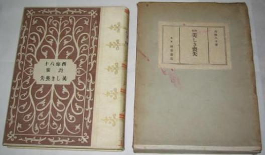 古本夜話380 尚文堂、西條八十『砂金』、野口雨情『十五夜お月さん