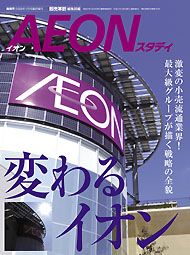 混住社会論58 『日本ショッピングセンターハンドブック』と『イオン
