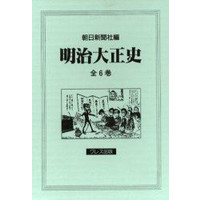 混住社会論74 柳田国男『明治大正史世相篇』（朝日新聞社、一九三一