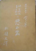 f:id:OdaMitsuo:20160612132937j:image:h120