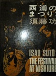 古本夜話757 柳田国男『民謡の今と昔』と新井恒易『農と田遊びの