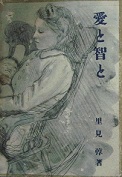 古本夜話766 吉田絃二郎『おくのほそ道の記』と梅本育子『時雨の
