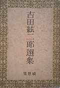 古本夜話766 吉田絃二郎『おくのほそ道の記』と梅本育子『時雨の