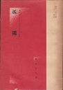 f:id:OdaMitsuo:20180307162013j:plain:h120