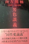 古本夜話969 岩田準一『志摩の海女』 - 出版・読書メモランダム 古本夜話969 岩田準一『志摩の海女』 - 出版・読書メモランダム