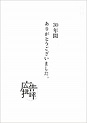 f:id:OdaMitsuo:20191128120758j:plain:h115