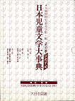古本夜話999 松村武雄『神話学原論』と『民族性と神話』 - 出版