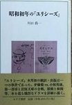 ユリシーズ ジョイス　伊藤整　新潮社　世界文学全集２２ ユリシーズ ジョイス 伊藤整 新潮社 世界文学全集22 ユリシーズ