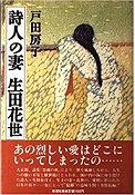 古本夜話1051 新潮社と『生田春月全集』 - 出版・読書メモランダム
