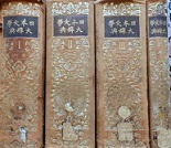 古本夜話1060 新潮社『日本文学大辞典』 - 出版・読書メモランダム