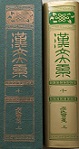 古本夜話1133 早稲田大学出版部『漢籍国字解全書』 - 出版・読書