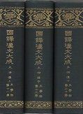 ★〈古書〉「國體の本義 解説大成」孫田秀春/原房孝 共著　　大明堂 発行 ☆〈古書〉「國體の本義 解説大成」孫田秀春/原房孝 共著 大明堂