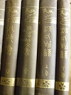 古本夜話1134 鶴田久作と『国訳漢文大成』 - 出版・読書メモ