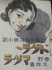 古本夜話1233 夢野久作『ドグラ・マグラ』 - 出版・読書メモランダム