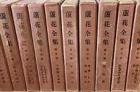 古本夜話1252 新潮社『蘆花全集』と『順礼紀行』 - 出版・読書メモ