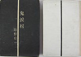 旧約のアドヴェント 講解説教・士師記・ルツ記  /一麦出版社/牧野信成（単行本） 僕の音盤青春記 PART2 1976-1981 絵と文 牧野良幸の入札履歴