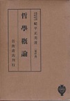 古本夜話1277 岩波書店と『思想』創刊号 - 出版・読書メモランダム
