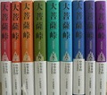 古本夜話1372 『石井鶴三挿絵集』と中里介山 - 出版・読書メモランダム