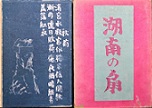 古本夜話1376 芥川龍之介『支那游記』 - 出版・読書メモランダム