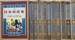 古本夜話1502 土田杏村、アルス、『日本児童文庫』 - 出版・読書