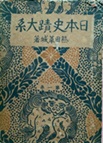 古本夜話1527 巌谷小波編『大語園』 - 出版・読書メモランダム