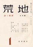 古本夜話 番外編その五の19 荒地出版社と『現代アメリカ文学選集