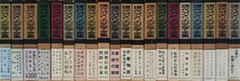 古本夜話 番外編その五の19 荒地出版社と『現代アメリカ文学選集