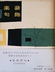 塚本邦雄『戀』上下巻2冊揃 51ELPQNGm8L._AC_SY200_QL15_.jpg