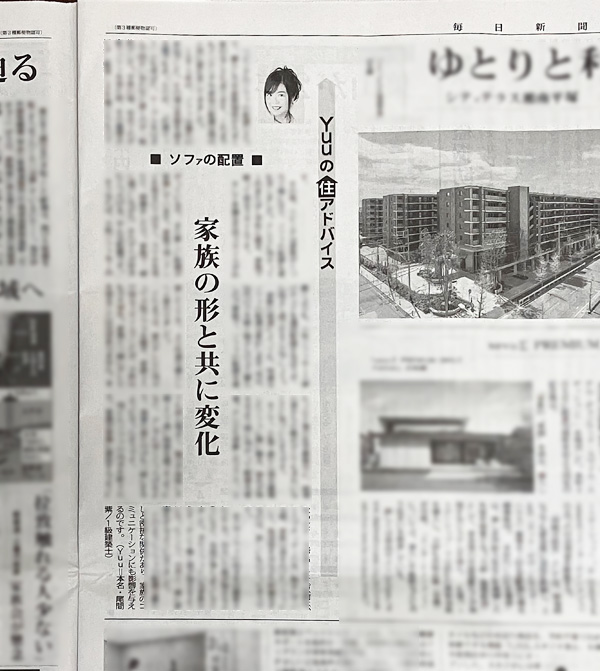 ソファの向きを変えたら、家族が変わった<毎日新聞連載コラム「Yuuの住アドバイス」> - 誤解だらけのリフォーム/一級建築士Yuuこと尾間紫のブログ