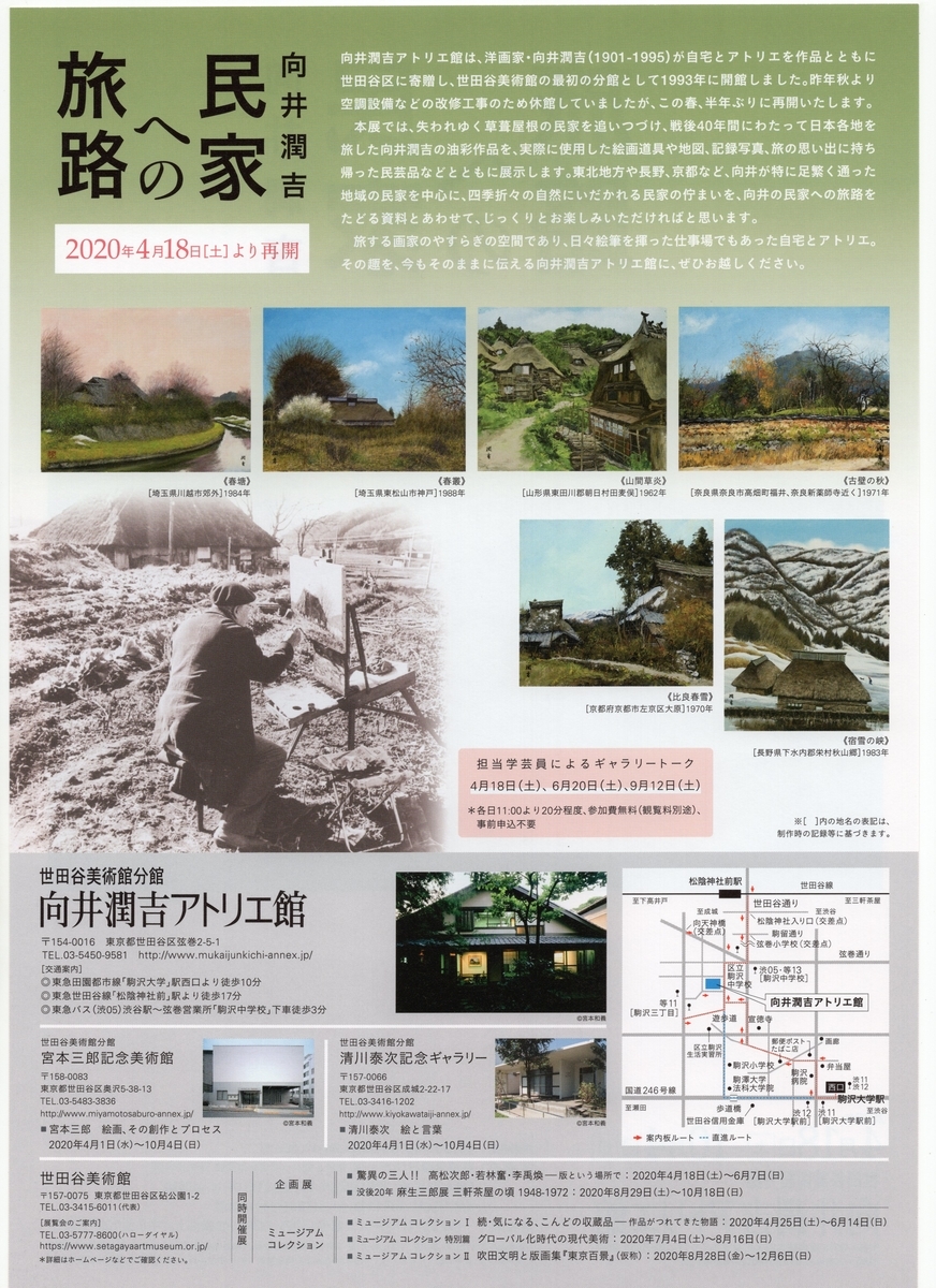 向井潤吉、【古壁の秋（奈良県奈良市高畑福井町、新薬師寺近く）】 向井潤吉、【古壁の秋（奈良県奈良市高畑福井町、新薬師寺近く）】