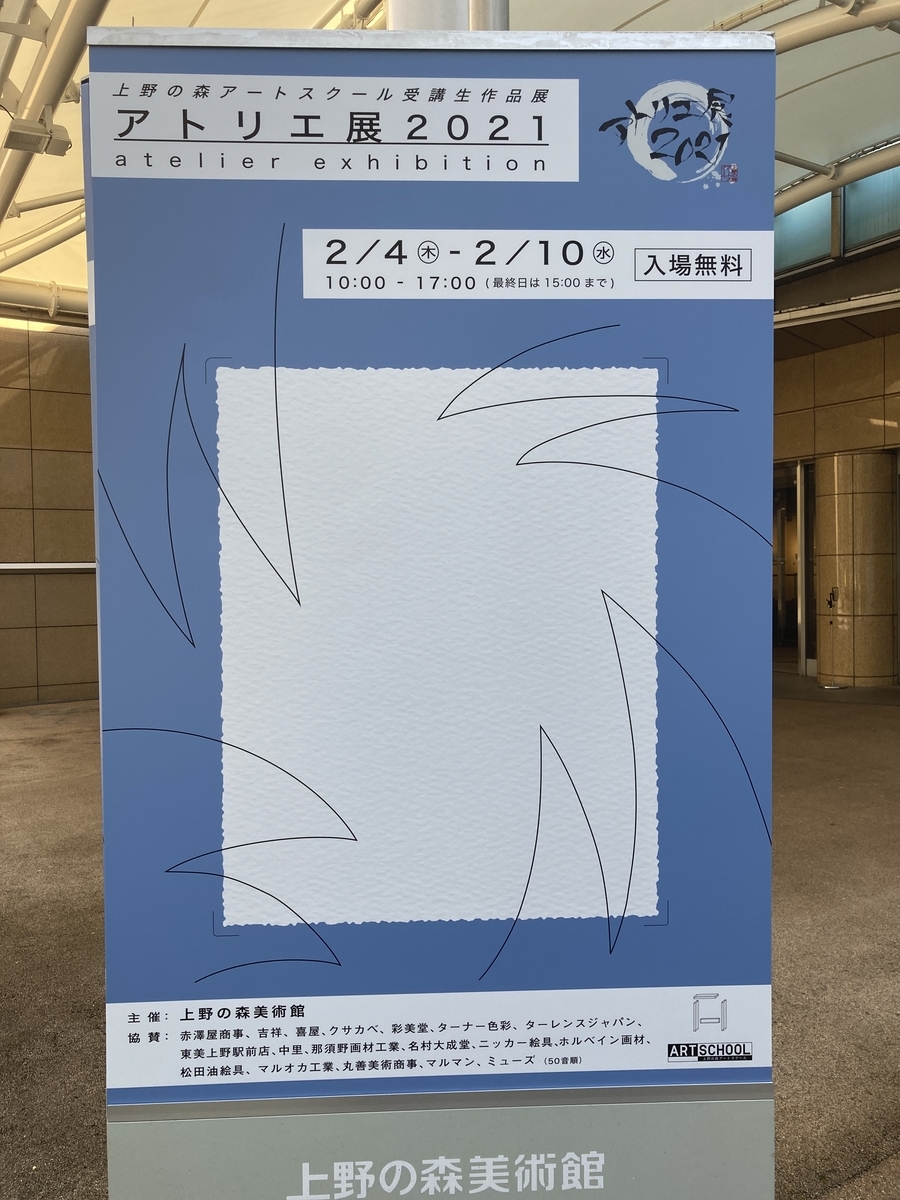2021年2月6日 土 三井記念美術館 山種美術館 国立新美術館 他 博物館 美術館鑑賞記録