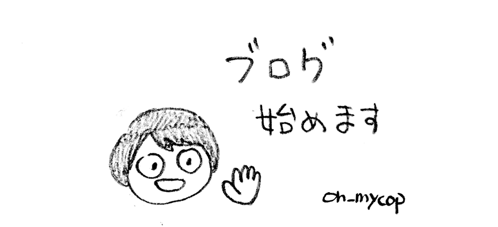 f:id:Oh_mycop:20180912234258j:plain f:id:Oh_mycop:20180912234258j:plain
