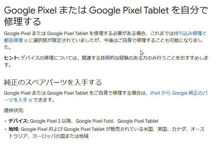 スマホがバキバキになったので、iFixitで買って修理してみた