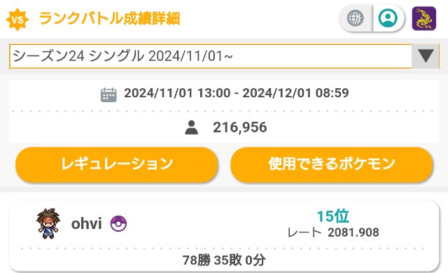 f:id:OhviPoke:20241201220638j:image