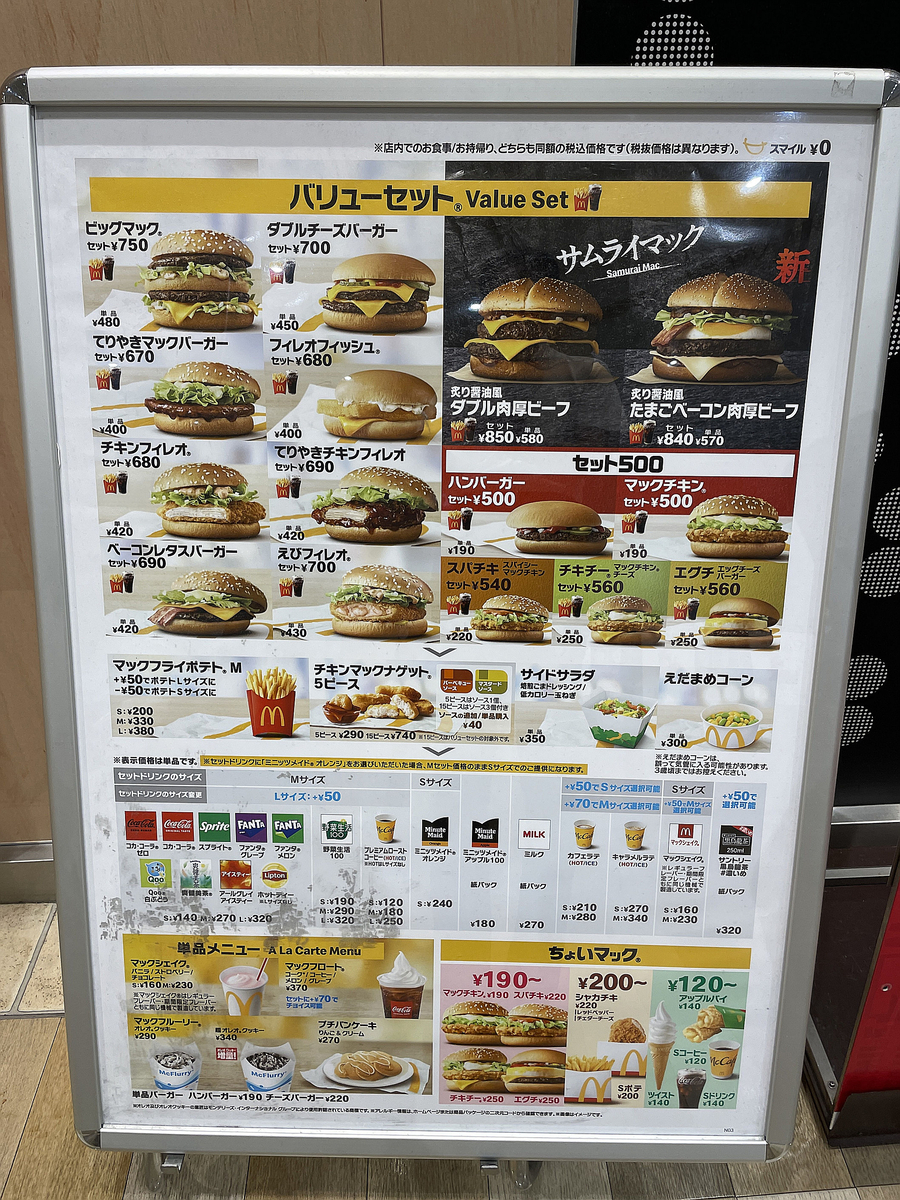 マクドナルド サンストリート浜北店 - おじさんの外食