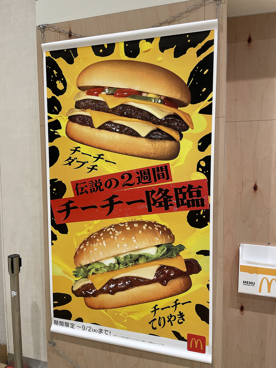 マクドナルド　ポスター　(国内店舗用) マクドナルド ポスター (国内店舗用) 6b82f340bb8143d394599d1b0ba78c