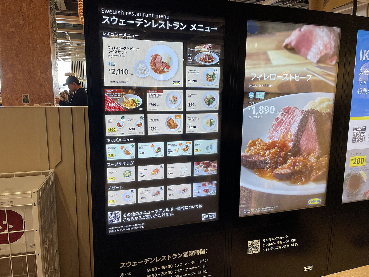 ikea レストラン 長久手 メニュー