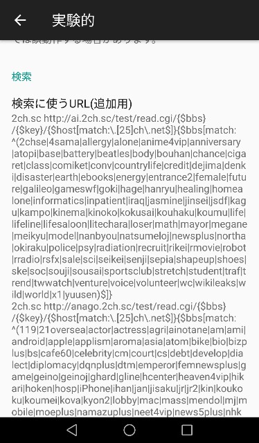 Androidの神アプリ 2chmate で過去ログを見る方法 誰がなんと言