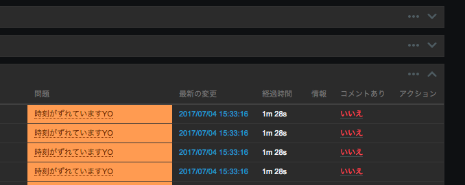 Zabbix 時刻ずれを検知してトリガーを作る ログってなんぼ