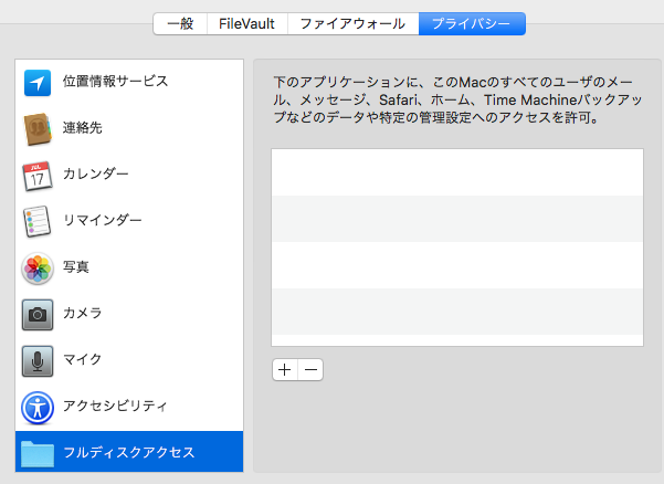 Macos Mojaveでnfs設定時 Etc Exports Operation Not Permitted と出て失敗する場合の対応方法 ログってなんぼ