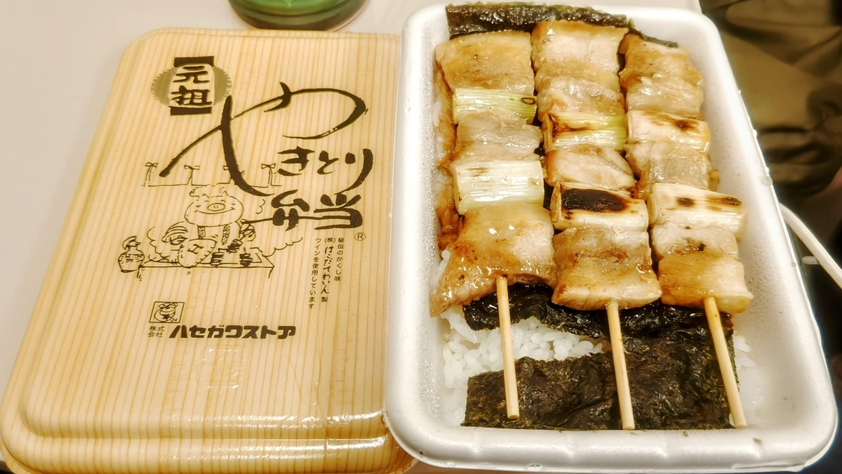 ハセガワストアのやきとり弁当（小）