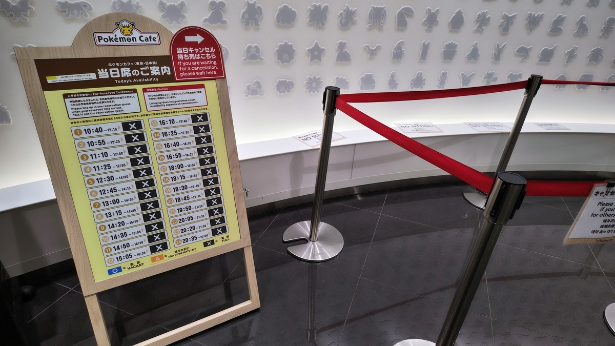 ポケモンカフェの当日席案内ボード。全時間帯が&times;表示