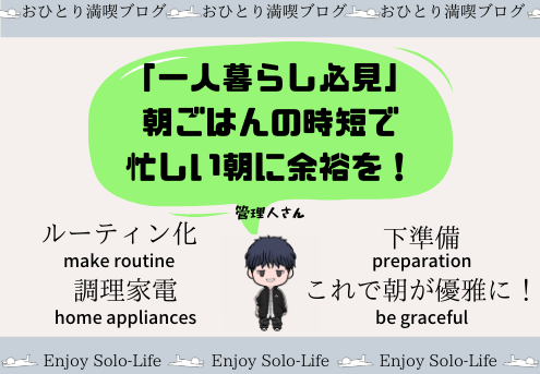 一人暮らしに余裕を 朝ごはんの時短で忙しい朝を優雅に乗り切る方法 おひとり満喫ブログ