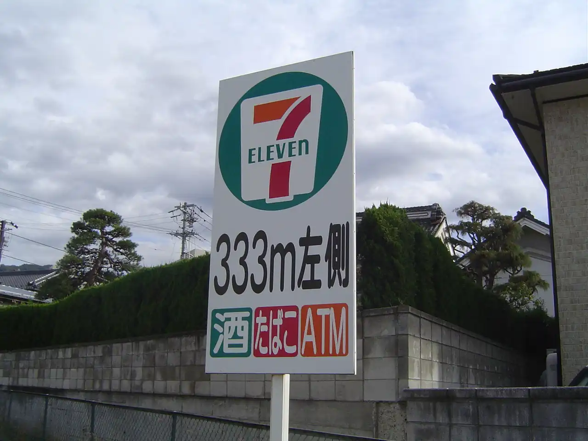 「セブンイレブン333m左折」というあまりピンとこない距離の案内