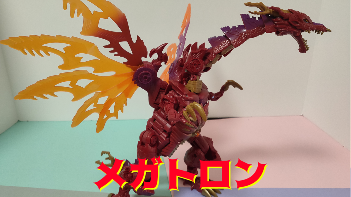 ビーストダブルメガトロンレビュー！ - オンボロンの倉庫