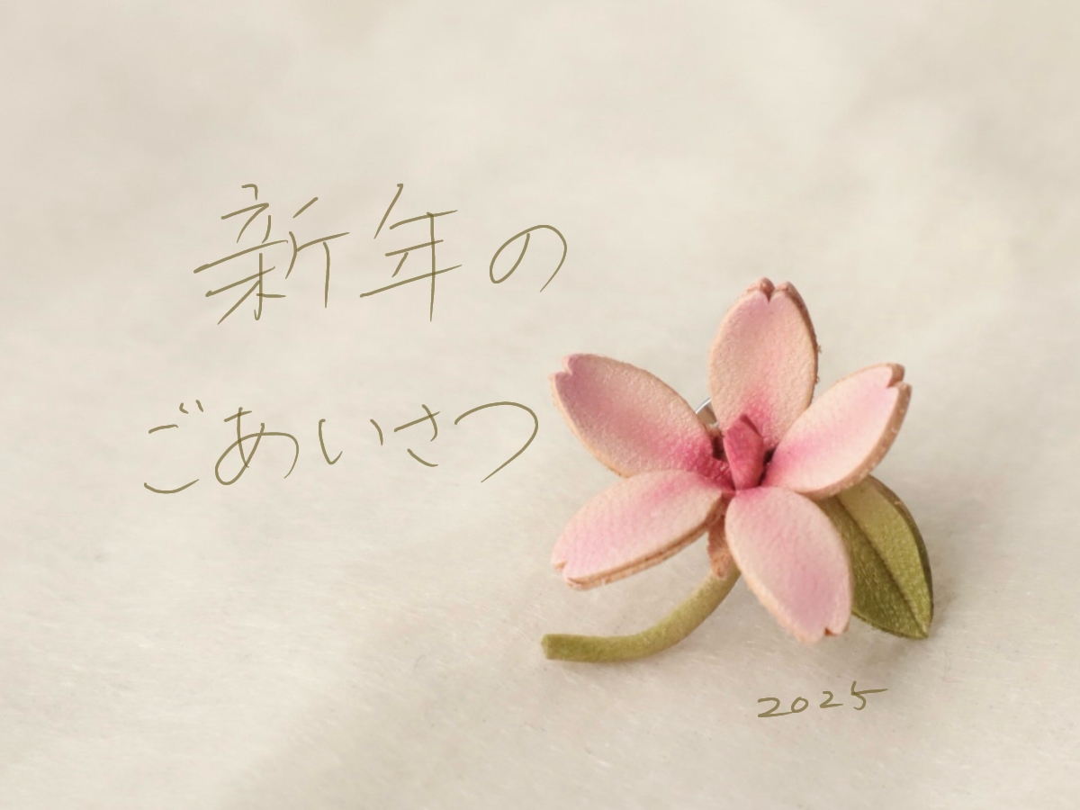 新年のご挨拶の画像：一輪の革の桜