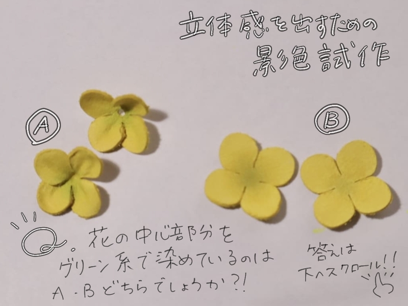 革花の影色試作の比較画像。AとBの2種類の花が並び、影色の違いを示している。Aはグリーン系の影色、Bは別の色で染められている。